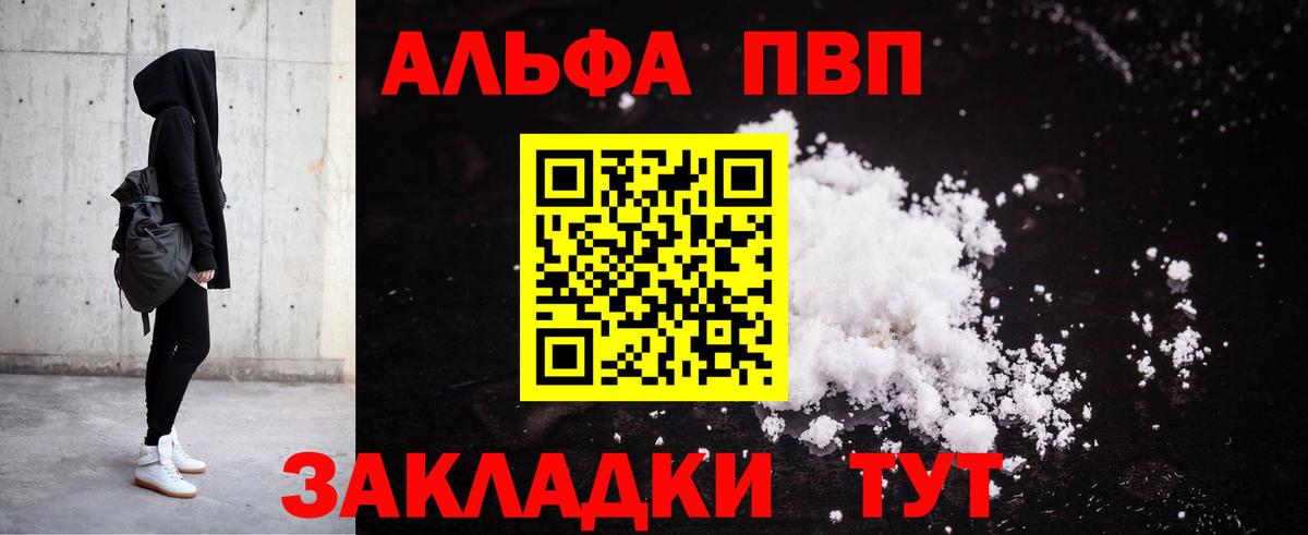 Alpha PVP СК Бердск
