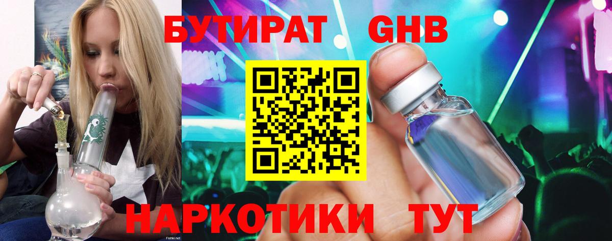 Бутират жидкий экстази Бердск