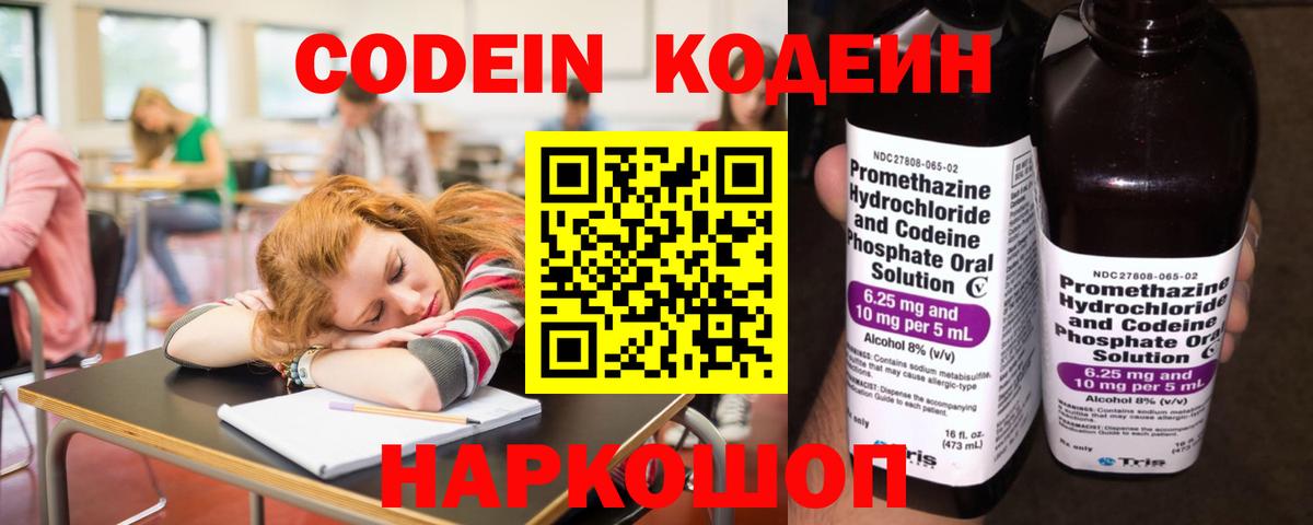 Кодеиновый сироп Lean Purple Drank  Вход с VPN  Бердск 