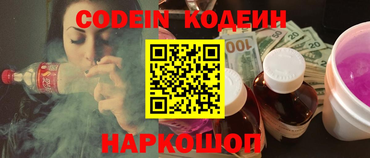 Кодеиновый сироп Lean Purple Drank Бердск