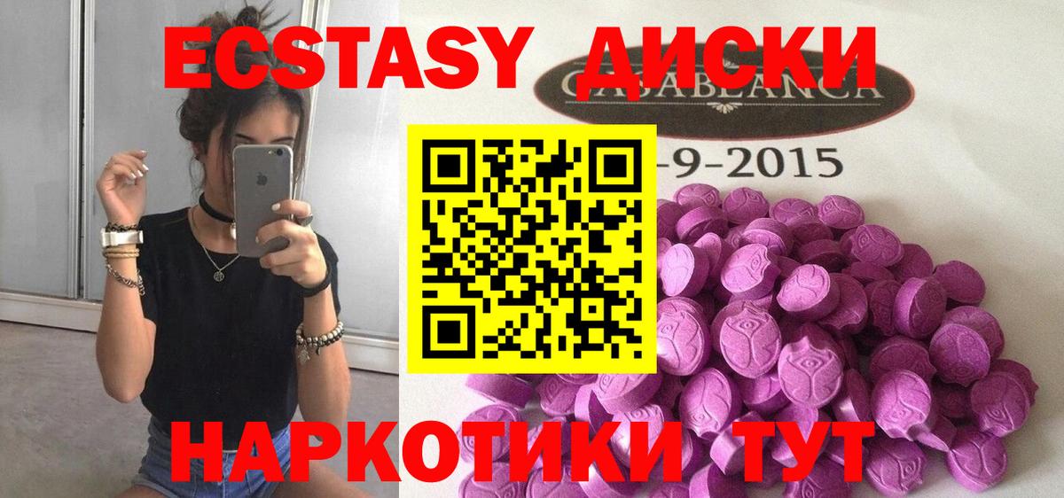 ЭКСТАЗИ 280 MDMA Бердск