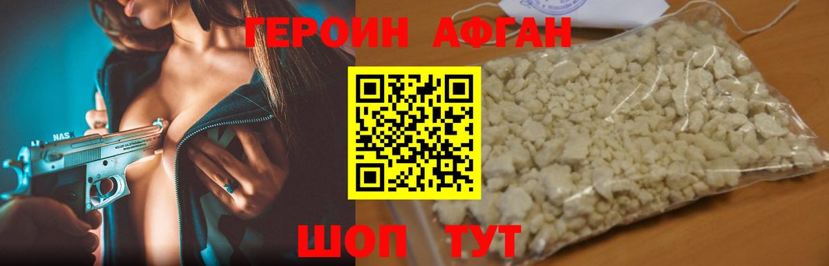 Героин  Вход с VPN  Бердск  Героин белый 