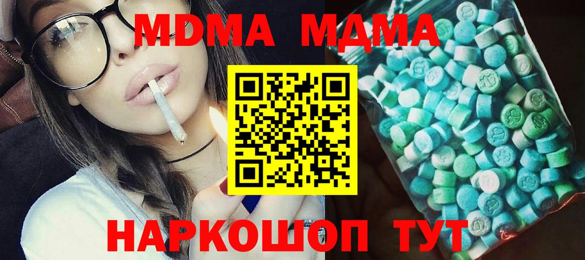 Бердск  MDMA кристаллы  MDMA Molly  МДМА  Вход с VPN 