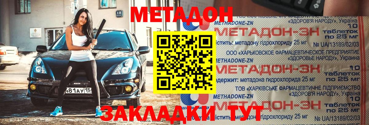 Метадон VHQ  МЕТАДОН кристалл  Вход с VPN  Бердск 