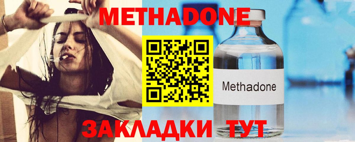 МЕТАДОН methadone Бердск